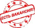 Требуется фасовщик