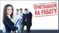 Сотрудник с опытом консультанта