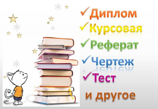 Помощь студентам